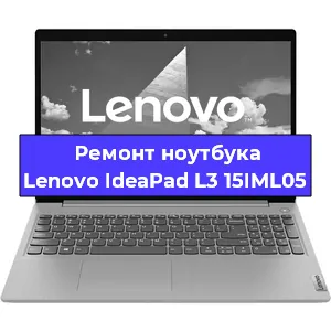 Замена матрицы на ноутбуке Lenovo IdeaPad L3 15IML05 в Волгограде